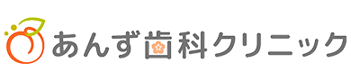 あんず歯科クリニック